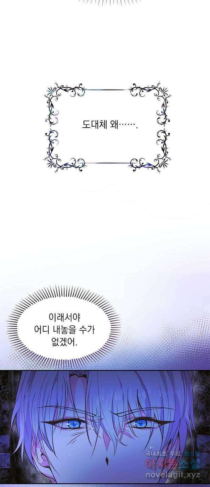 대공님, 실수였어요! 51화 2