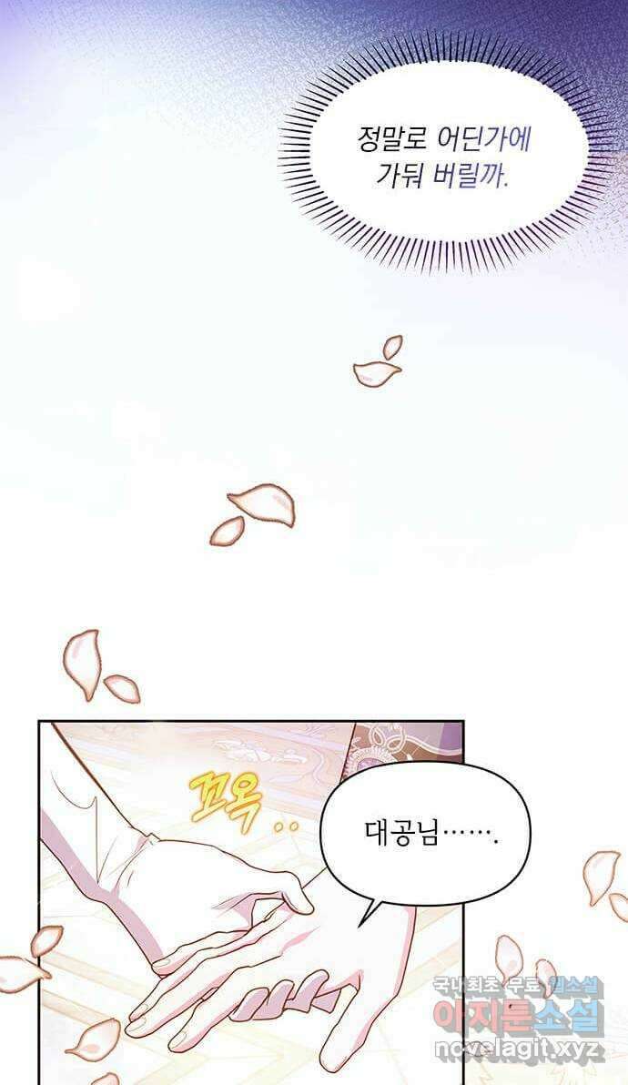 대공님, 실수였어요! 51화 3