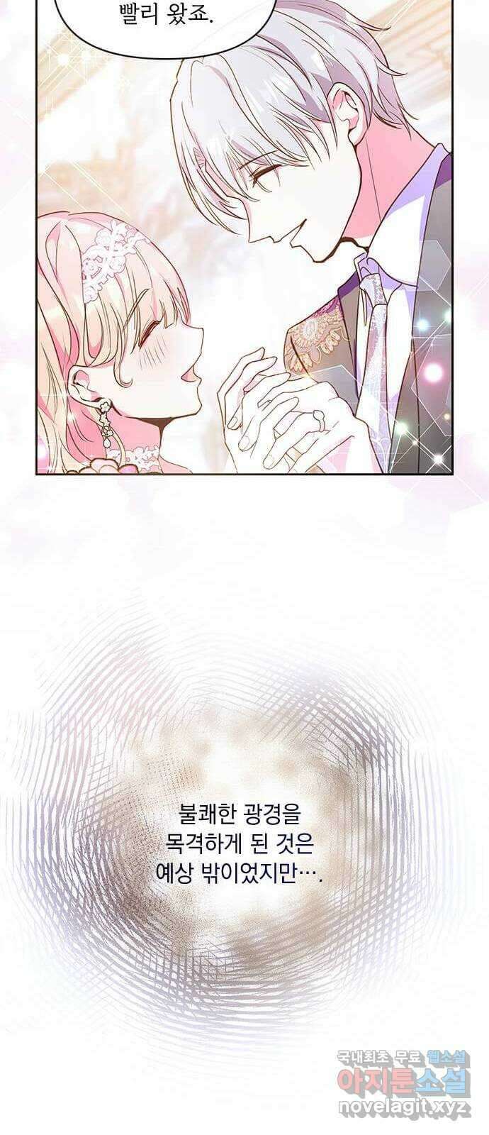 대공님, 실수였어요! 51화 5