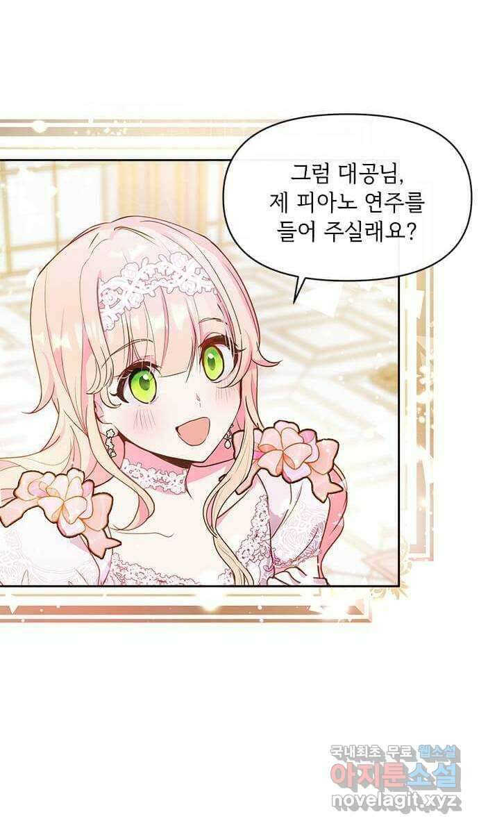 대공님, 실수였어요! 51화 6