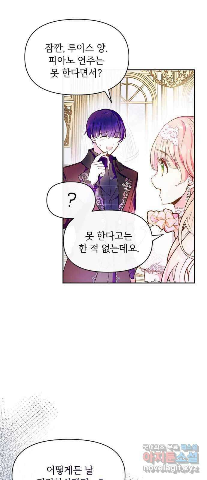 대공님, 실수였어요! 51화 7