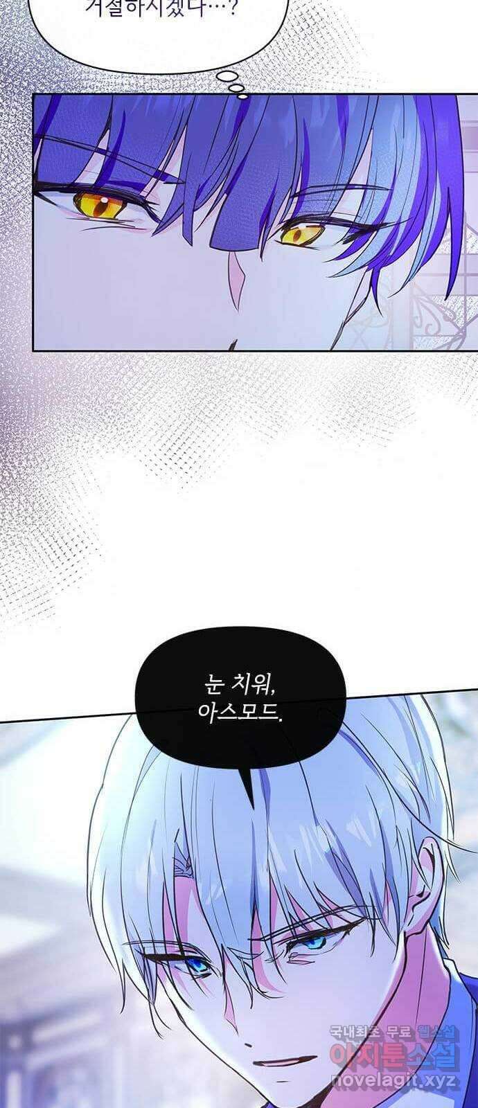 대공님, 실수였어요! 51화 8