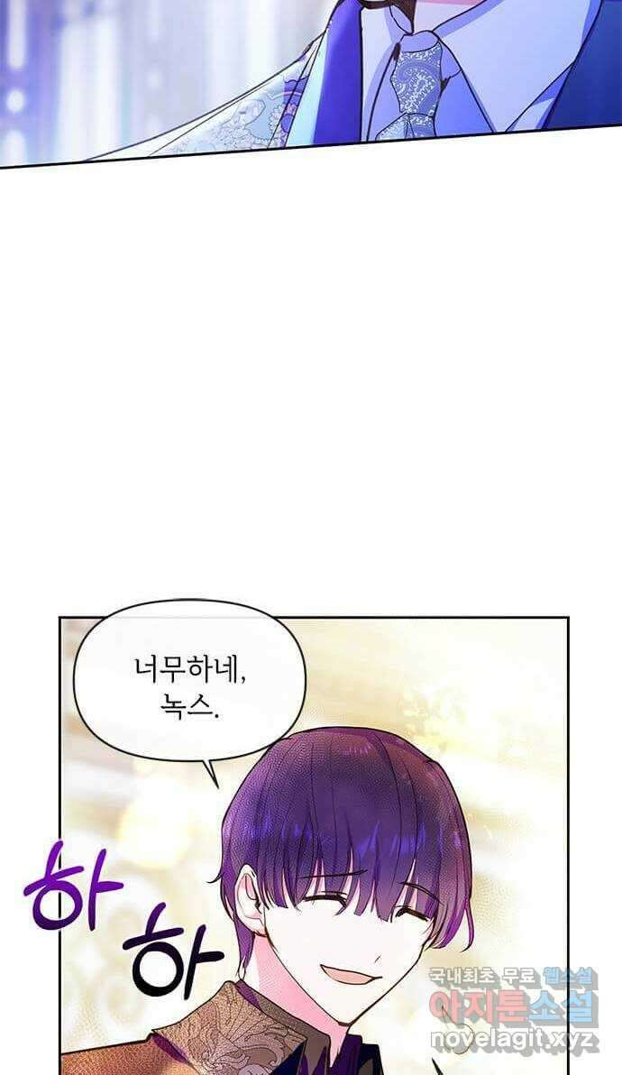 대공님, 실수였어요! 51화 9