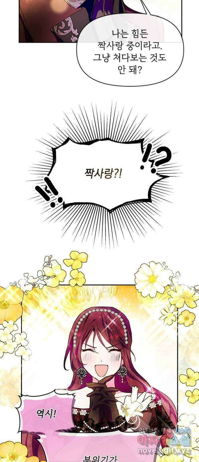 대공님, 실수였어요! 51화 10