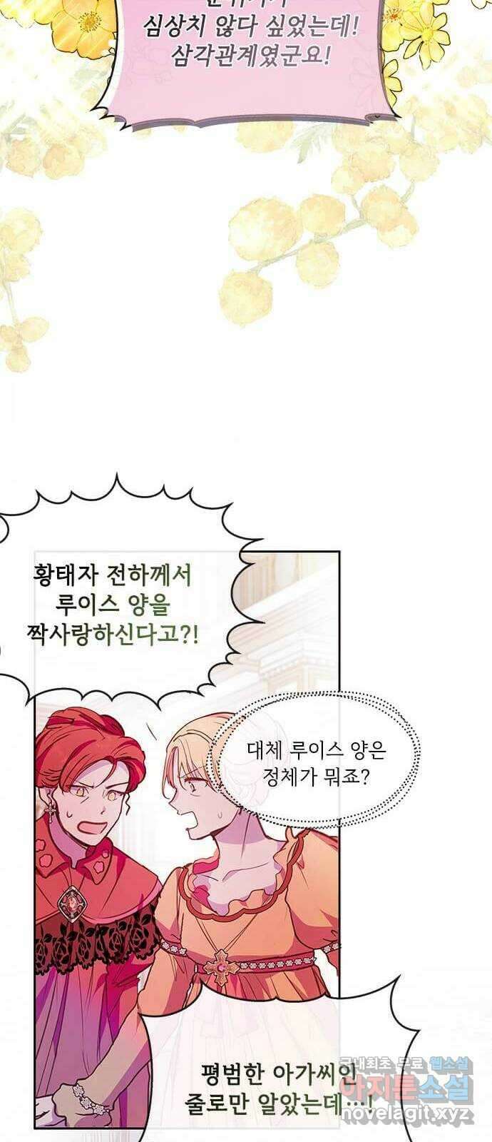 대공님, 실수였어요! 51화 11