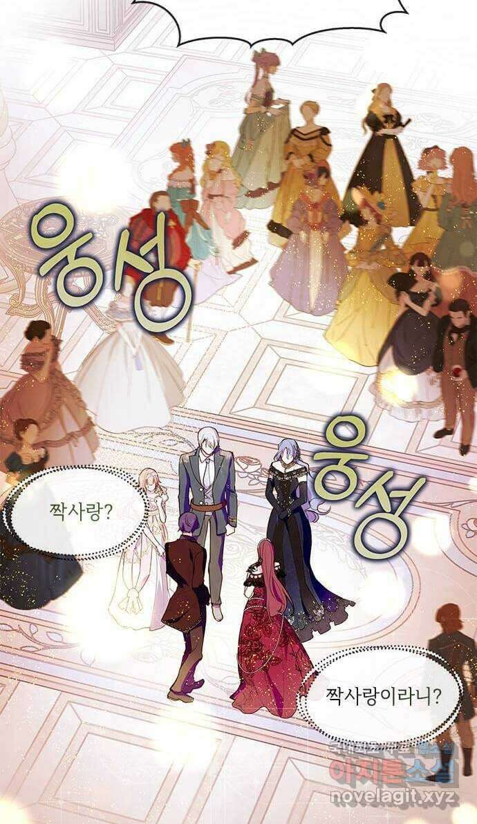 대공님, 실수였어요! 51화 12