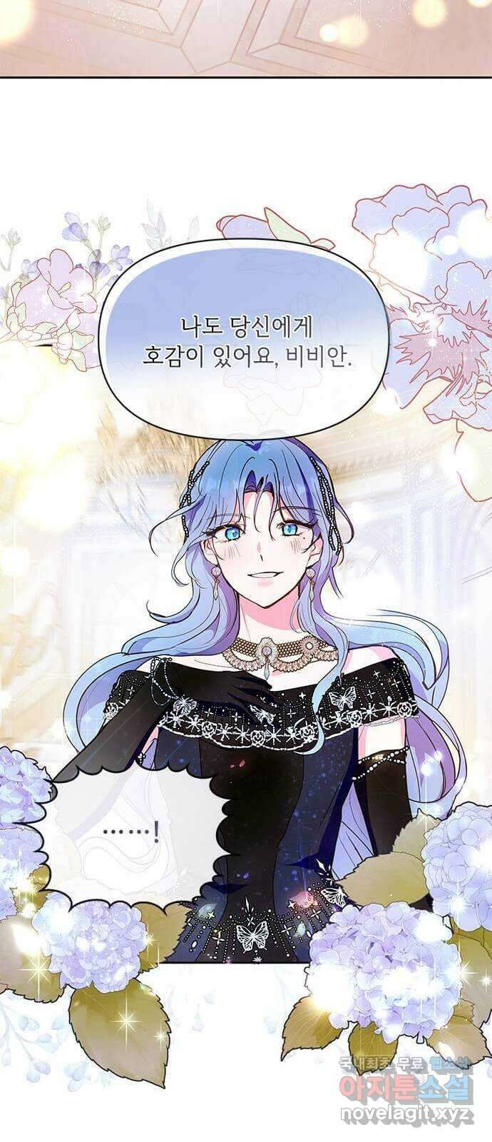 대공님, 실수였어요! 51화 13