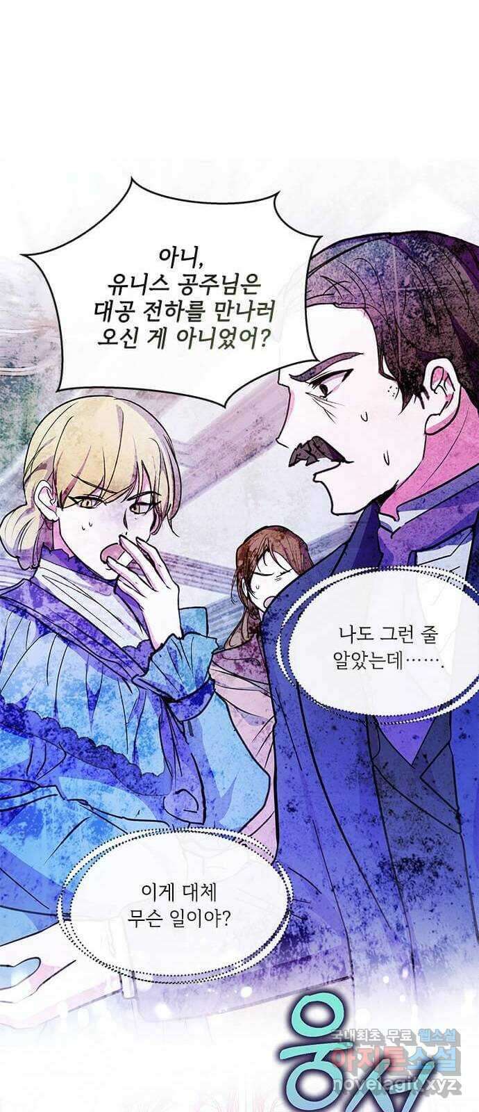 대공님, 실수였어요! 51화 14