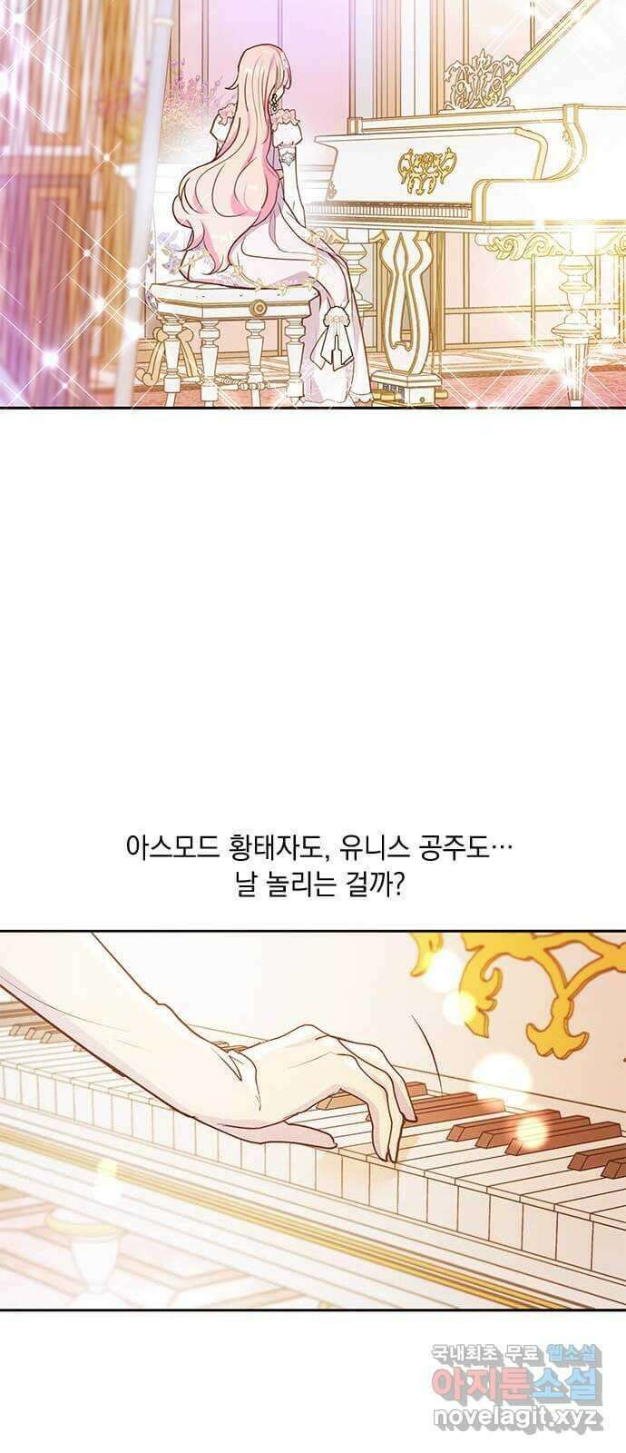 대공님, 실수였어요! 51화 19