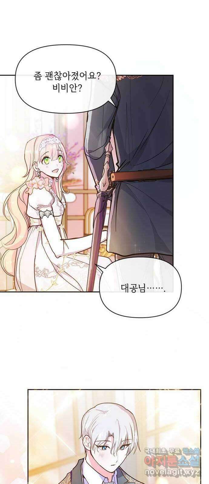 대공님, 실수였어요! 51화 20