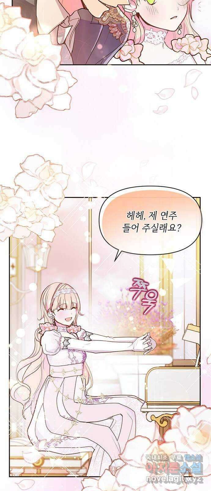 대공님, 실수였어요! 51화 22