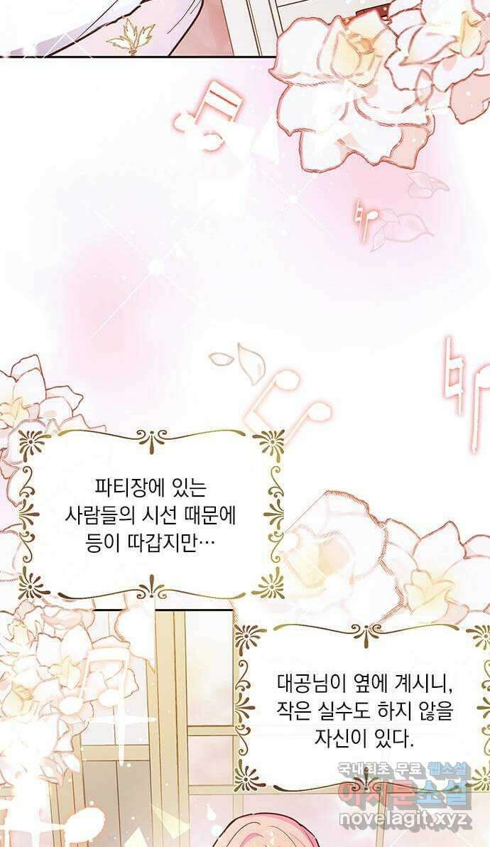 대공님, 실수였어요! 51화 24