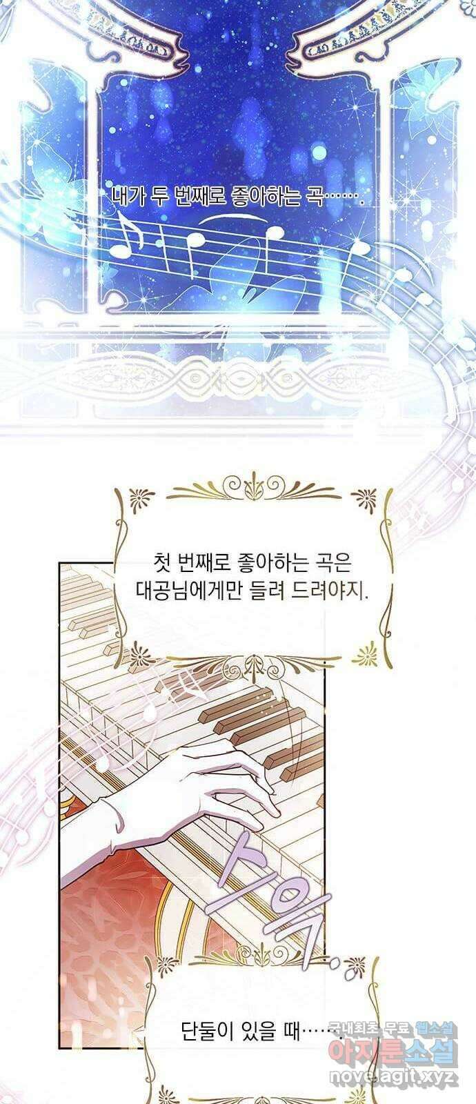 대공님, 실수였어요! 51화 26