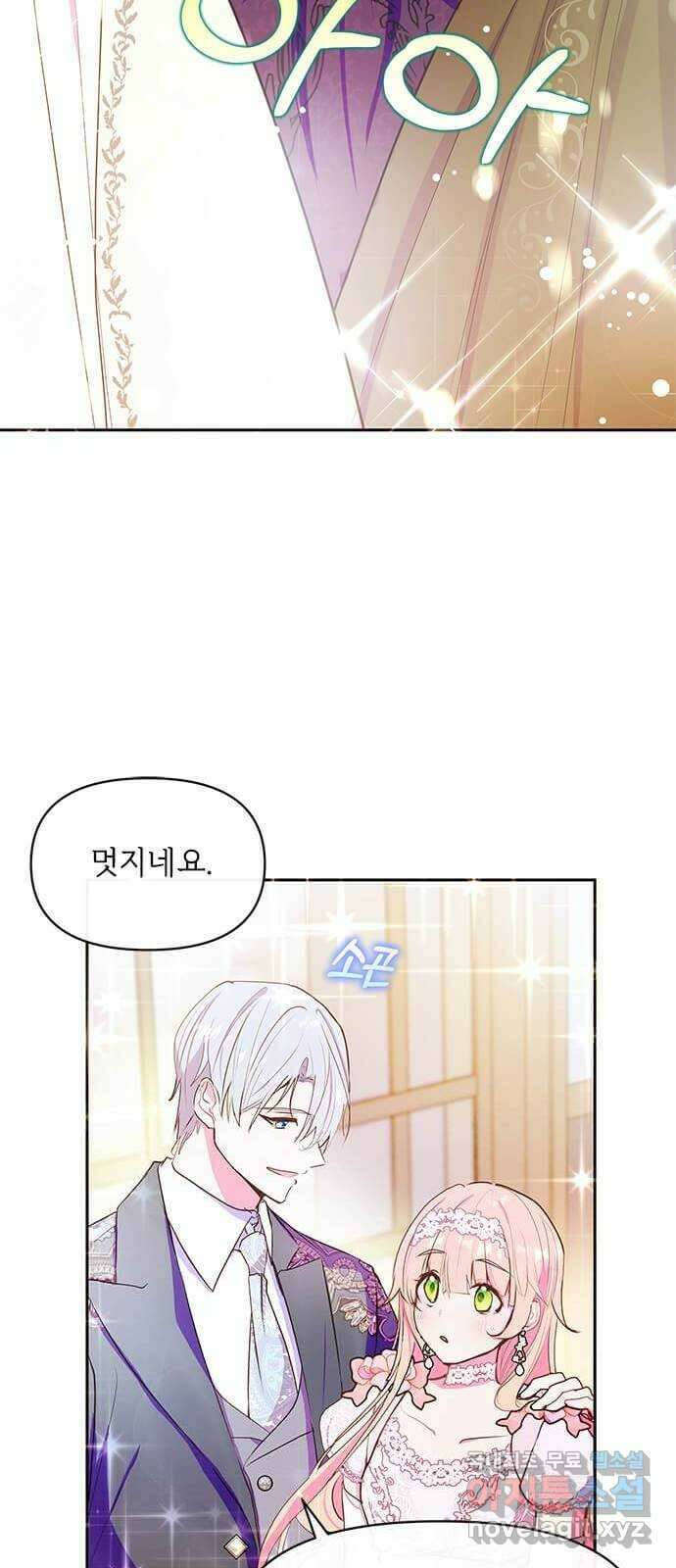대공님, 실수였어요! 51화 28