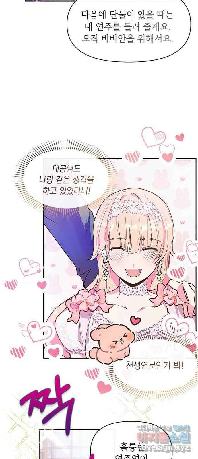 대공님, 실수였어요! 51화 29