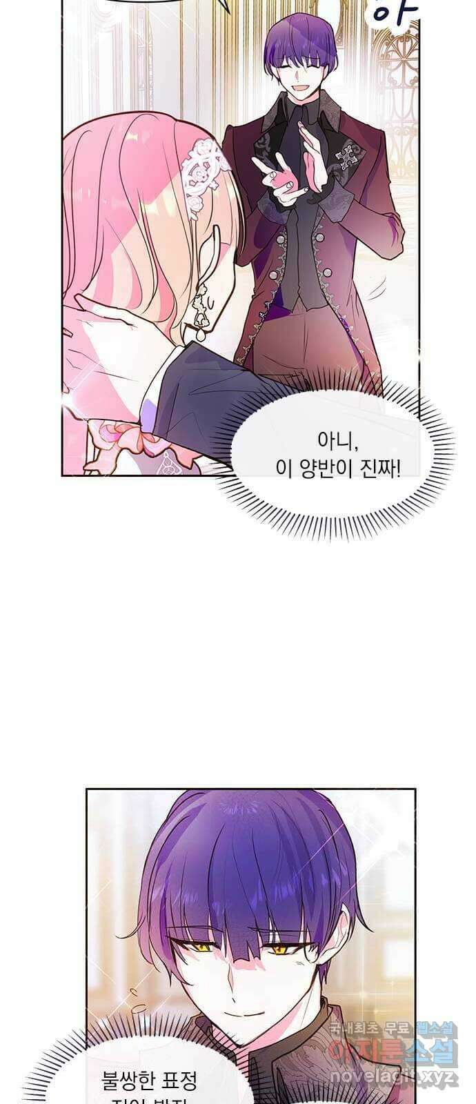 대공님, 실수였어요! 51화 31