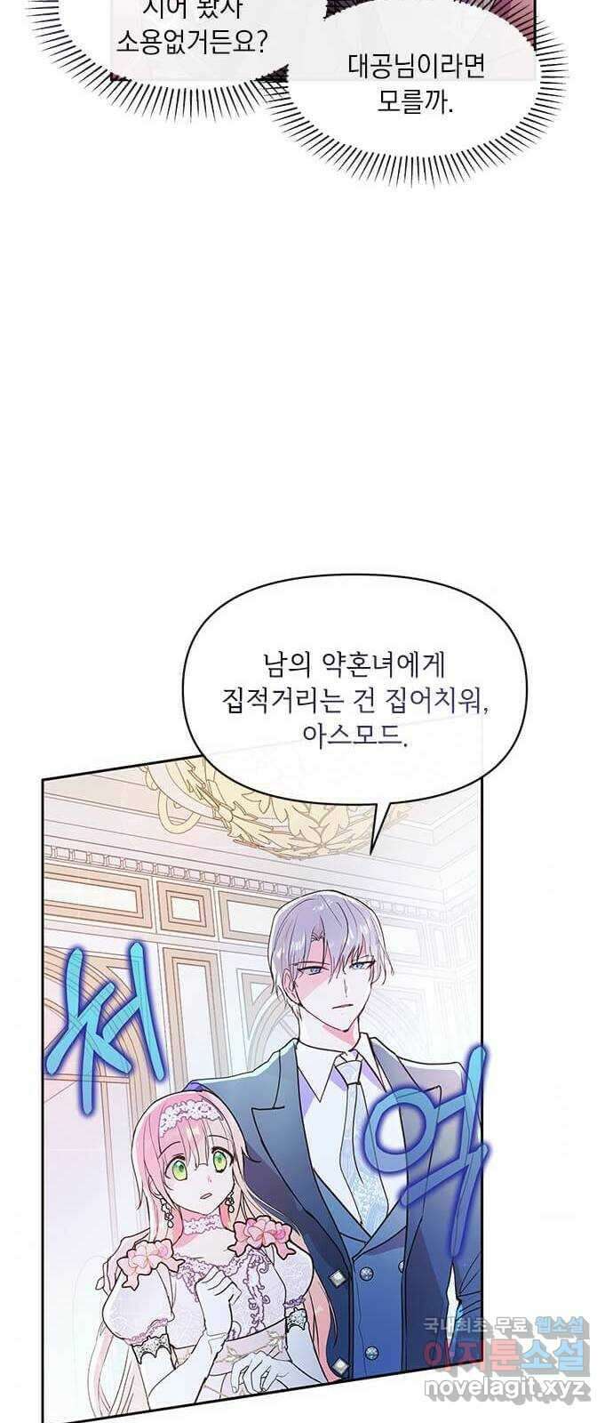 대공님, 실수였어요! 51화 32