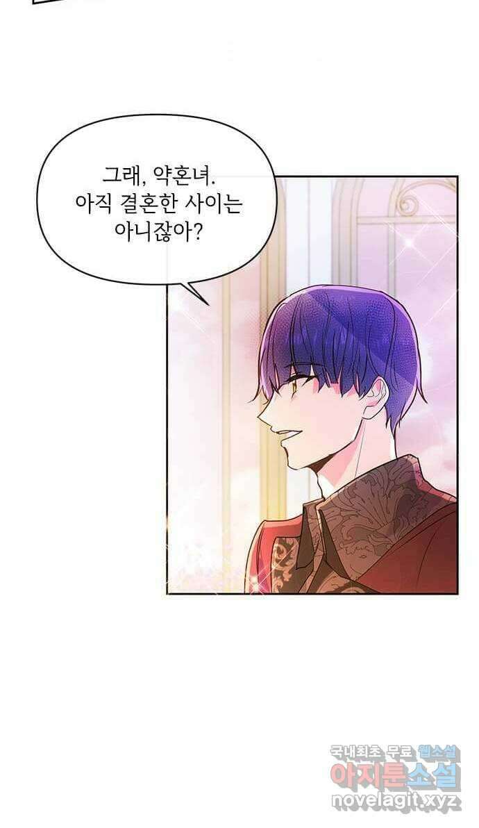 대공님, 실수였어요! 51화 33
