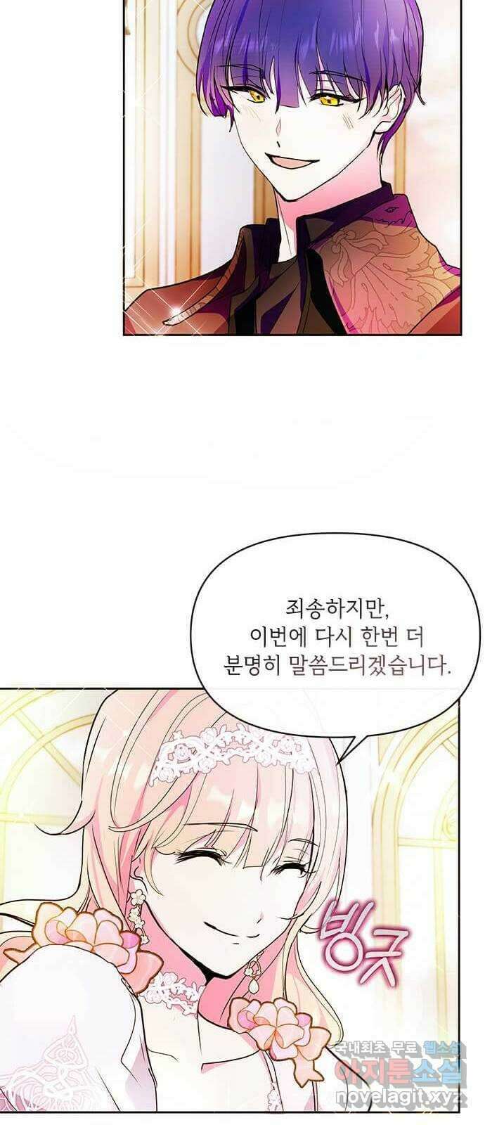 대공님, 실수였어요! 51화 35