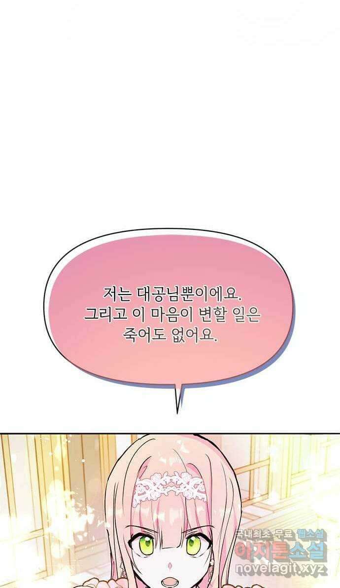 대공님, 실수였어요! 51화 36