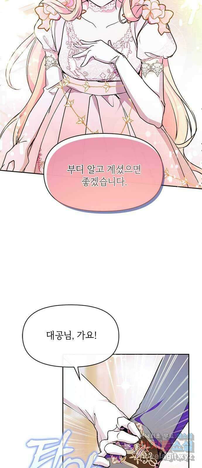 대공님, 실수였어요! 51화 37