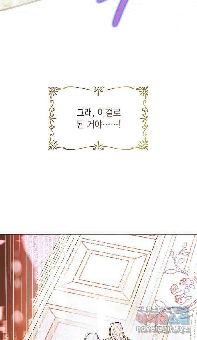 대공님, 실수였어요! 51화 39