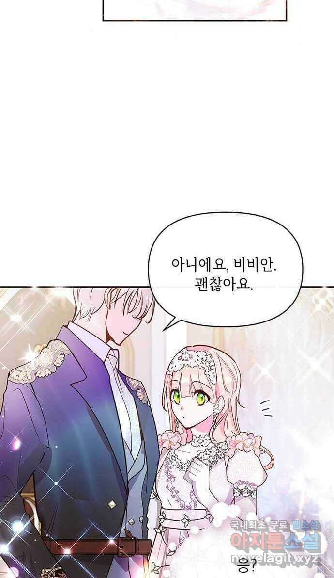 대공님, 실수였어요! 51화 42