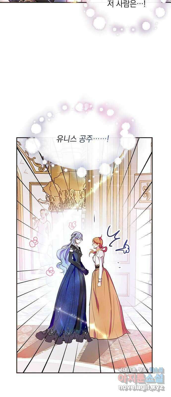 대공님, 실수였어요! 51화 43