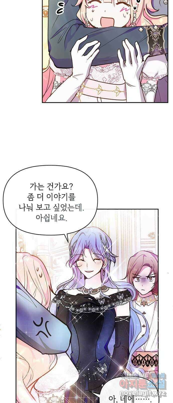 대공님, 실수였어요! 51화 46