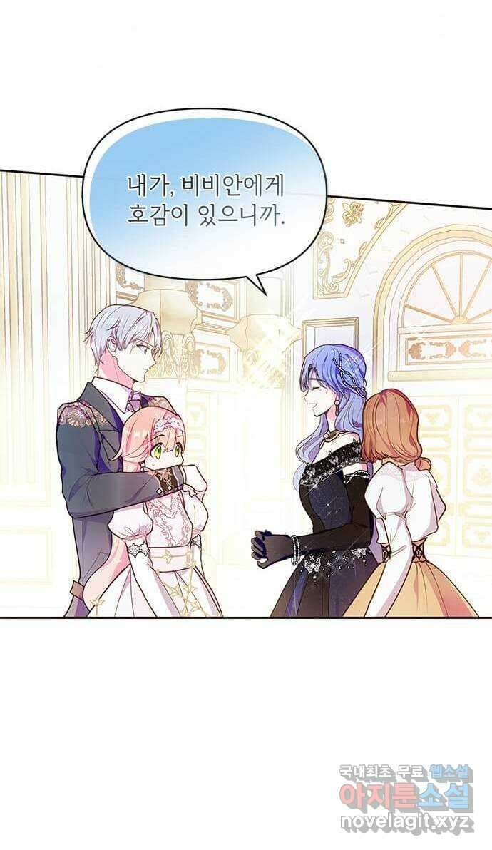 대공님, 실수였어요! 51화 48