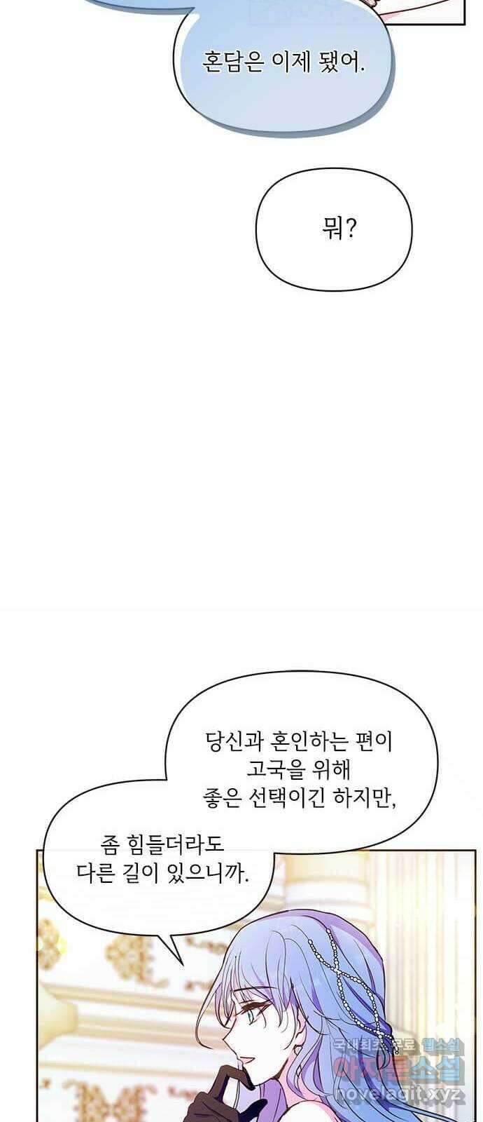 대공님, 실수였어요! 51화 50