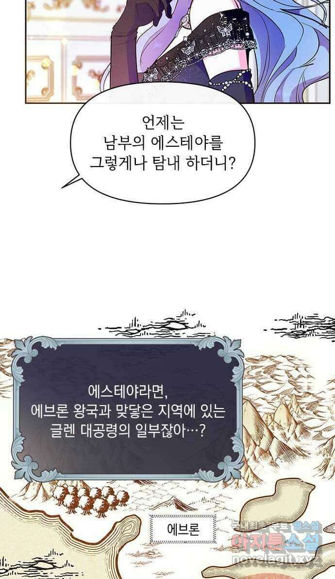대공님, 실수였어요! 51화 51