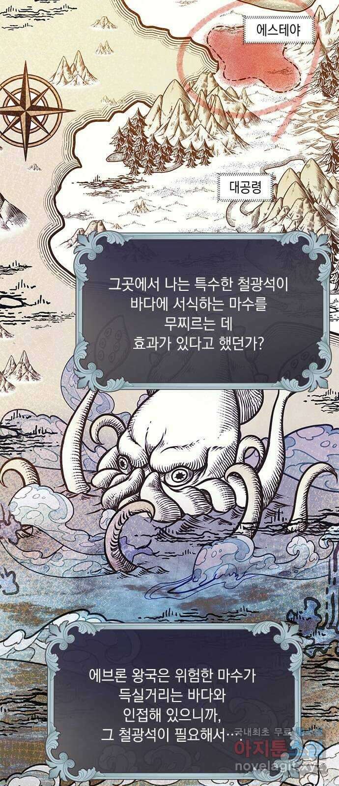 대공님, 실수였어요! 51화 52