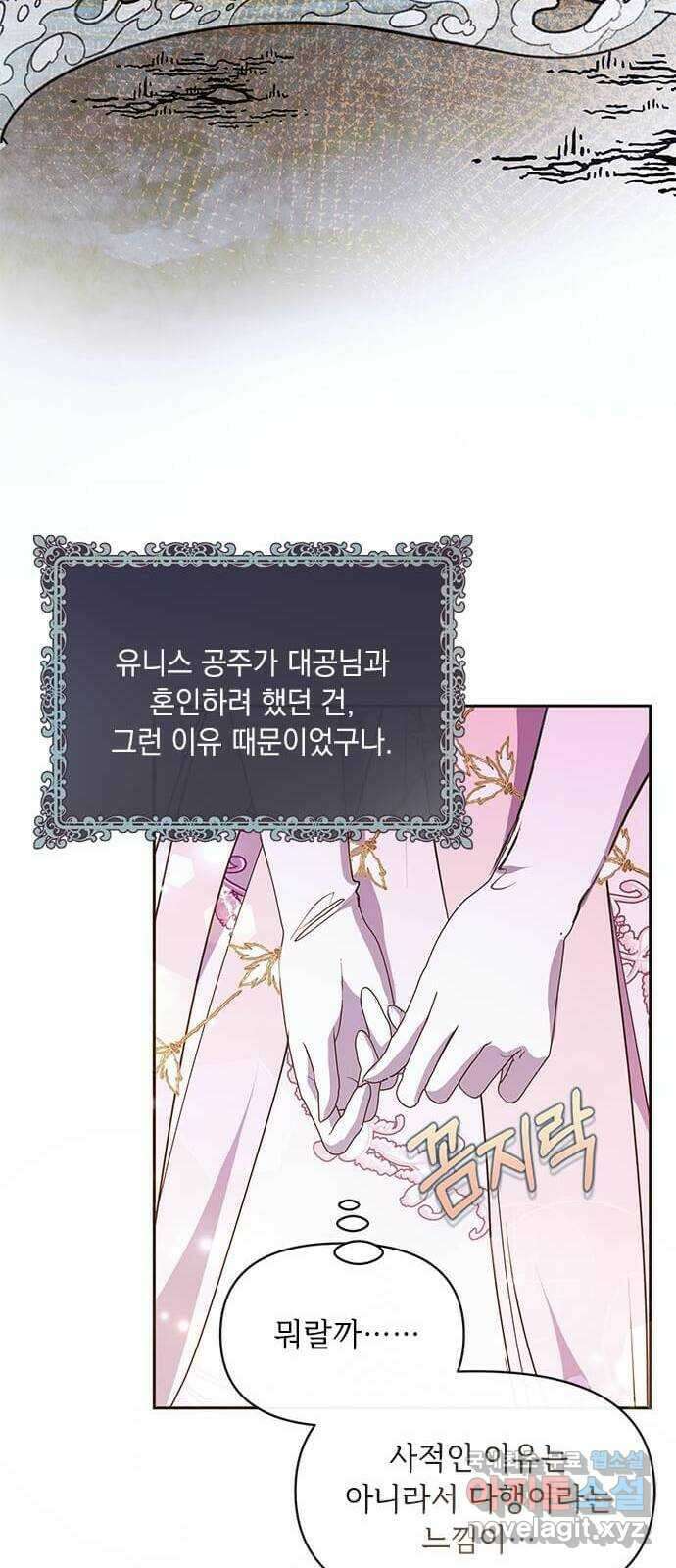 대공님, 실수였어요! 51화 53