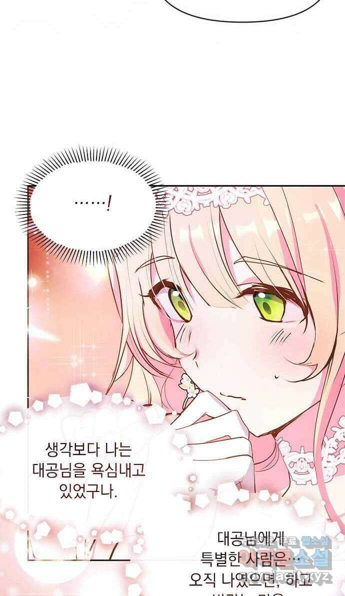 대공님, 실수였어요! 51화 54