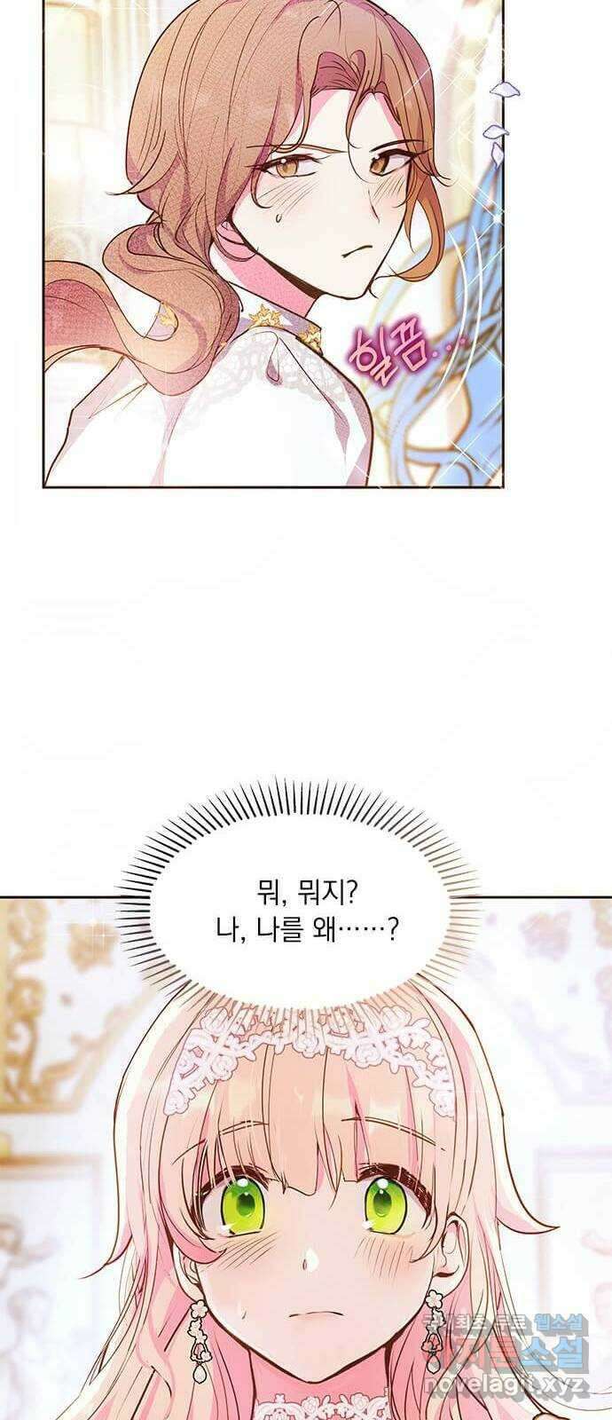 대공님, 실수였어요! 51화 59
