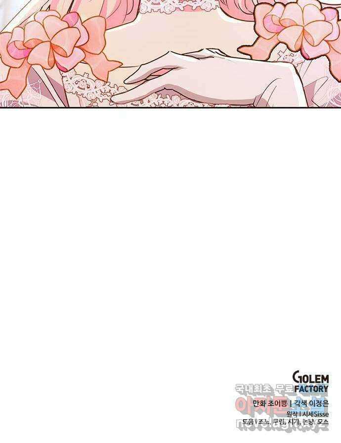 대공님, 실수였어요! 51화 60