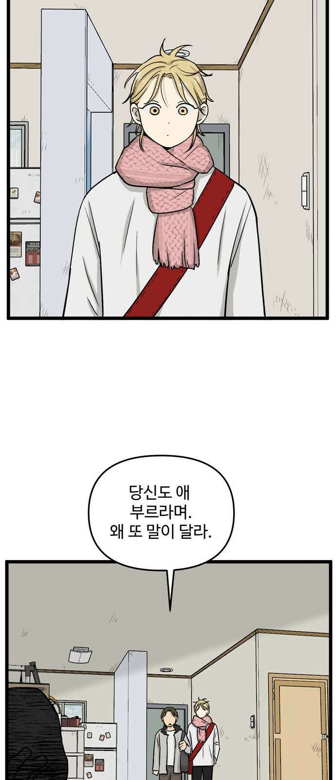집이 없어 197화. 백은영의 집 (6) 3