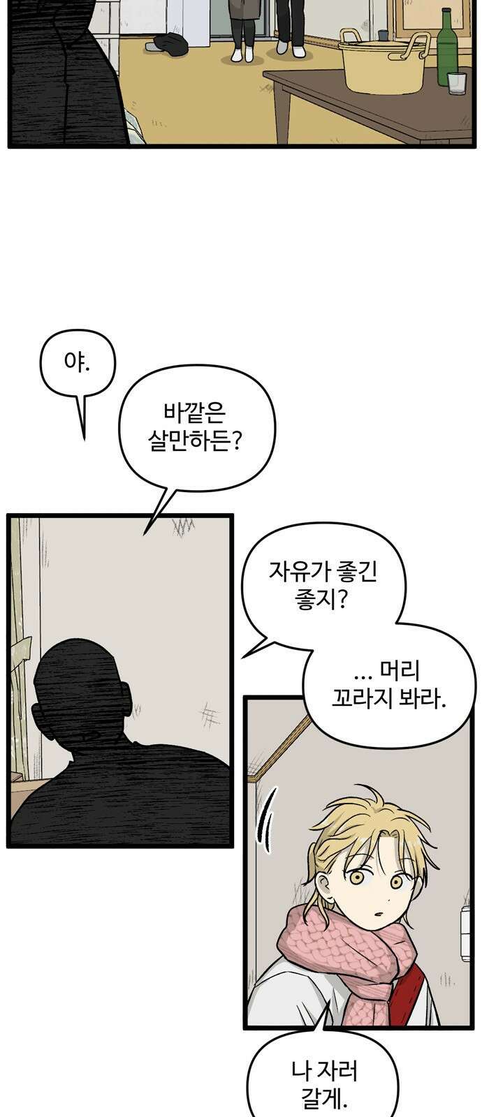 집이 없어 197화. 백은영의 집 (6) 4