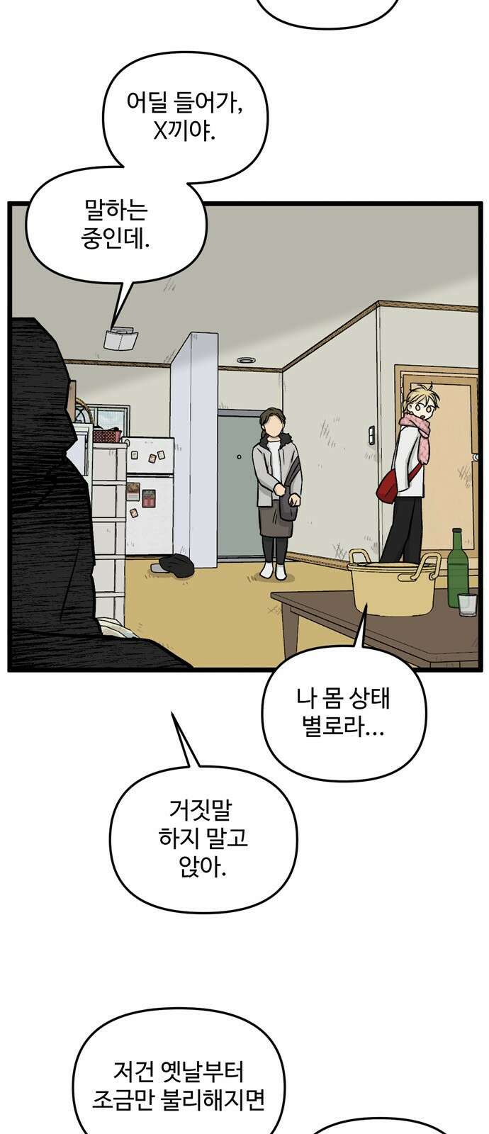 집이 없어 197화. 백은영의 집 (6) 5