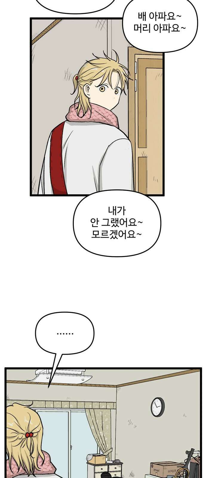 집이 없어 197화. 백은영의 집 (6) 6