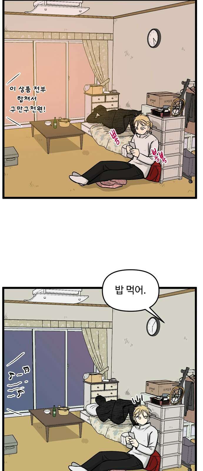 집이 없어 197화. 백은영의 집 (6) 8
