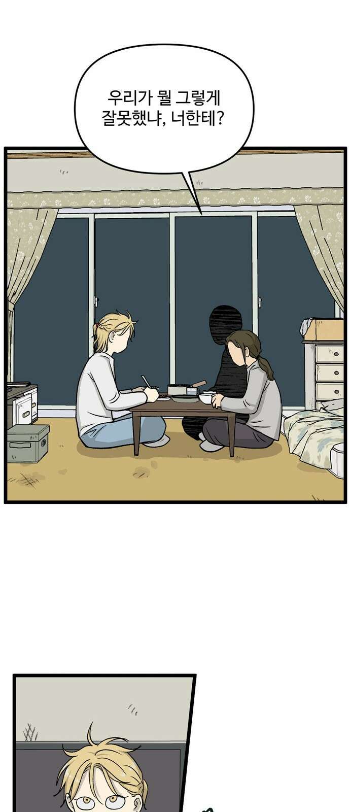 집이 없어 197화. 백은영의 집 (6) 11