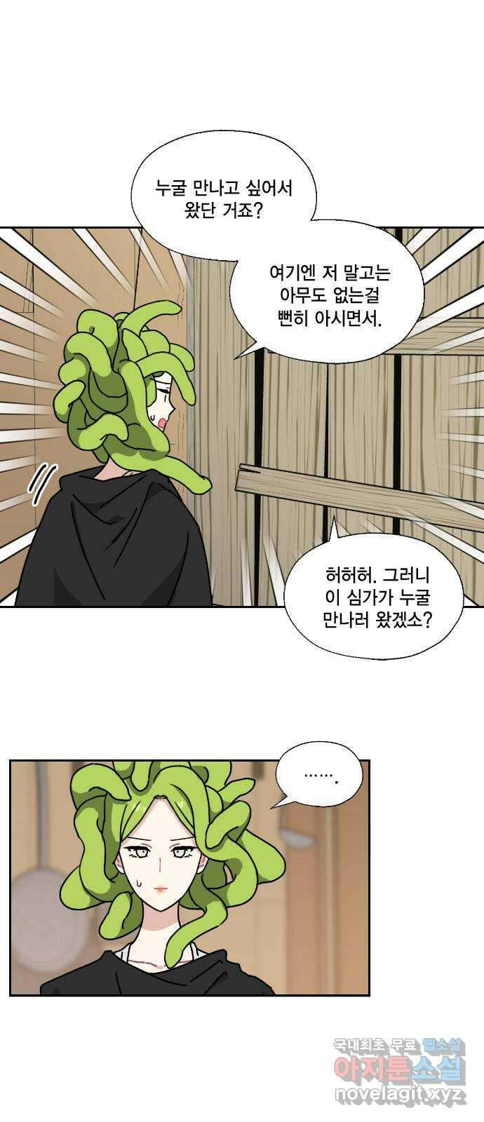 용왕님의 셰프가 되었습니다 146화 2