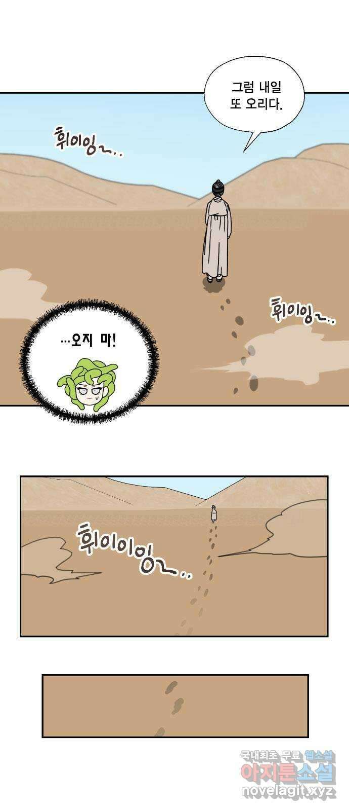 용왕님의 셰프가 되었습니다 146화 4