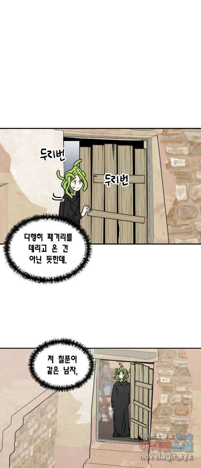 용왕님의 셰프가 되었습니다 146화 5