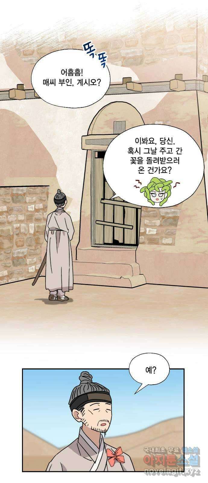 용왕님의 셰프가 되었습니다 146화 8
