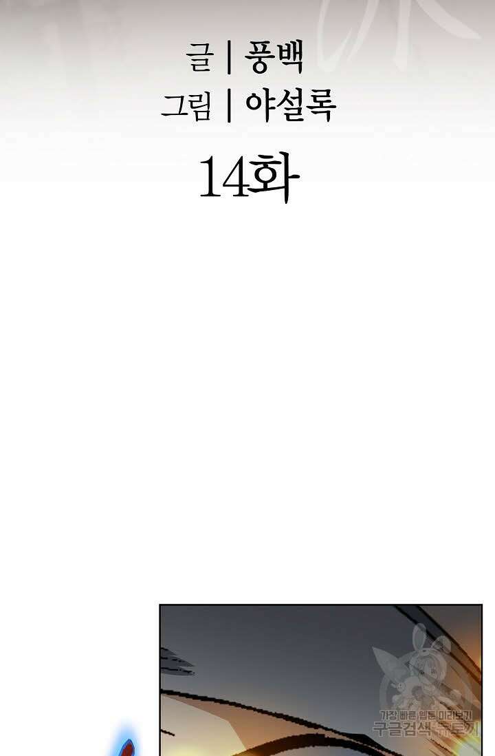 아! 형산파 14화 2
