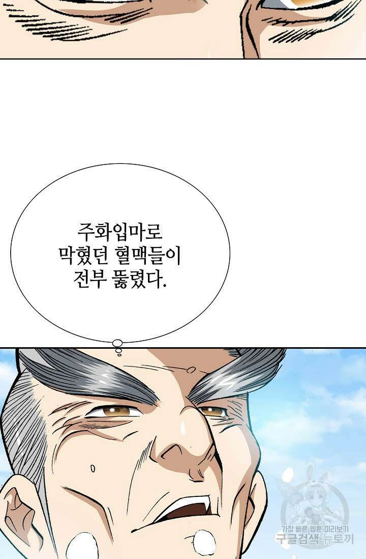 아! 형산파 14화 11