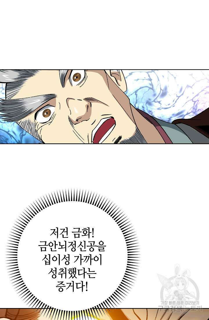 아! 형산파 14화 34